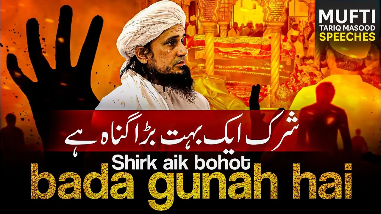 Shirk Ek Bohot Bada Gunah Hai
